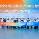 产需直通·合作共赢 | 中国国际测量控制与仪器仪表展览会工程机械领域供需对接会举办