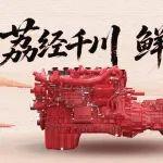 预约有礼！东风康明斯天然气一体化动力链路测收官直播重磅来袭