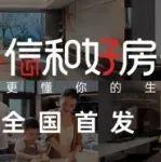 信和“好房子” | 中国建筑“好房子”营造体系信和标准正式发布