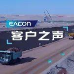 客户之声｜国能新疆红沙泉二号矿实现纯电无人驾驶矿卡规模化应用