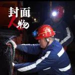 封面人物·李建光丨掘进线上闯出新“巷”途
