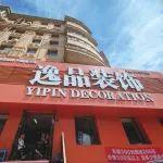 哈尔滨一装修公司卷款“跑路” 数额巨大公安机关介入调查