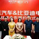 强强联手！比亚迪电池与京东汽车达成战略合作