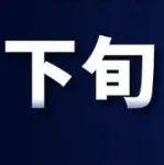 动力煤：涨势歇脚？八月下旬“稳”字当头！