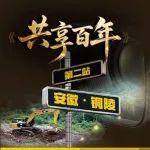 共享百年｜海螺集团和卡特彼勒跨越25年的“皖”美合作