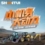 倒计时1天丨明日17:00 锁定山推直播间 见证小机身的大动力时刻