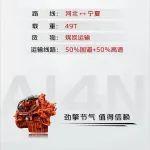 福康A14N 首台用户气耗低至30kg/百公里