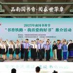 大咖来讲！2025年南国书香节“书香铁路·我喜爱的好书”推介活动在广州白云站成功举办