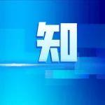 关于征集重型机械行业“十四五”科技创新发展视频素材的通知
