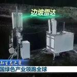 感知生态之变 我国绿色产业领跑全球