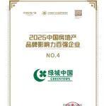 绿城中国品牌力持续拉升：“长期主义”和“产品主义”的坚守