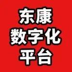 油耗黑洞终结者，东康数字化平台让隐性损失现原形
