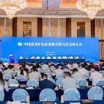 中矿协第九次会员大会在包头市召开