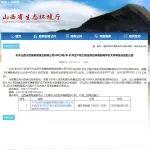 山西一煤矿500万吨/年产能核增获批