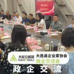 大邑县政企交流会在大宏立机器股份有限公司顺利召开！