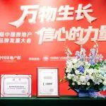 共建百姓满意的好房子 蓝绿双城荣膺“中国房地产共建品牌领军企业”