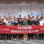 2025芯動(dòng)聯(lián)盟康陸威創(chuàng)作者大賽高能啟航，超多福利，等你來戰(zhàn)！