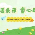砼话未来 童心同路｜泵路事业部小候鸟活动圆满结束