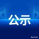 关于东郭水泥有限公司水泥熟料生产线补充产能置换方案的公告