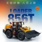 柳工文创好物，八月上新！