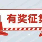 铁甲之心，有奖开讲！非道路英雄速来晒装备