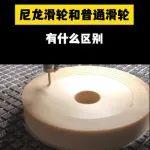 【起重优品】好产品推荐｜滑轮