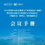 会议日程┃2025智慧矿山技术创新与产业发展论坛（新疆）暨中国自动化学会智慧矿山专业委员会、《智能矿山》理事会、特约编辑年会