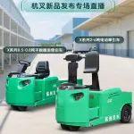 直播预告|区间运输专家——杭叉X系列牵引车、平板搬运车新品直播！