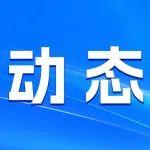程利伟出席徐工集团零碳智慧矿山开采技术全球峰会