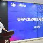 质赢未来 | 解放动力天然气发动机采购质量工作推进会在锡召开