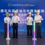 【润滑科技】中国石化润滑油携手欧冶工业品，“长城×欧贝”双品牌液压油隆重发布！