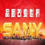 445亿！三一重工半年业绩亮眼，释放积极信号