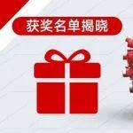 谁是锦鲤？东风康明斯天然气一体化动力链路测收官直播中奖名单公布！