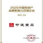 中建壹品荣膺两项行业荣誉：以好房子与好服务再创人居标杆