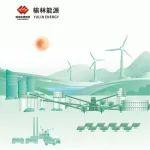 国能榆林能源有限责任公司2024可持续发展报告