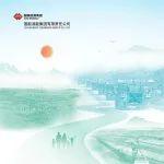 国能准能集团有限责任公司2024社会责任报告