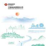 国能宁夏煤业有限责任公司2024社会责任报告
