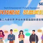 3000选手，8大赛区，山东重工首届国际语言锦标赛开赛