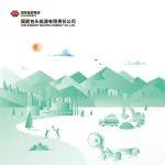 国能包头能源有限责任公司2024可持续发展报告