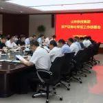山东铁投集团召开资产证券化专班工作部署会