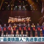 祝賀！中國中鐵職工獲評“最美鐵路人”