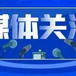 新华社：中国钢铁产业锻造高质量发展新范式观察
