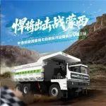 悍将出击战蒙西！宇通极限实况运营挑战第三站即将满电启程