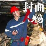封面人物·牛涛丨低采高下弯腰啃硬茬