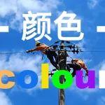 暑运工装秀！铁路人演绎色彩美学！
