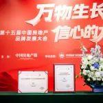 实至名归！鲁商·龍悦府荣膺“2025中国房地产东北区域品牌影响力项目”称号
