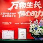 中国房地产报权威发布：嘉泰国际跻身品牌影响力百强榜TOP36，彰显企业硬实力