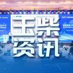玉柴亮相2025中国算力大会