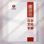 陕煤集团新版《企业文化手册》发布