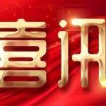 【会员动态】大族激光荣登2025年《财富》中国科技50强